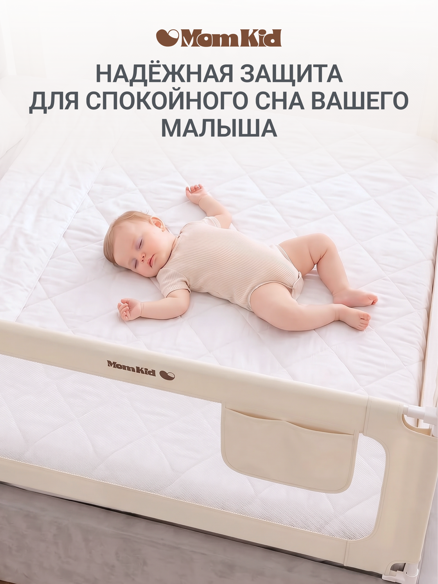 Барьер-ограничитель MomKid Защитный бортик улучшенный 160 см - фото 17