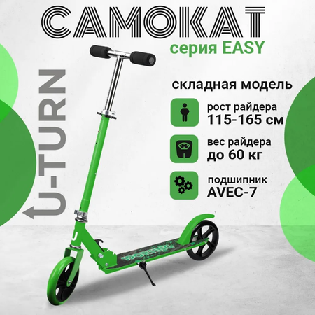 Самокат U-TURN двухколесный