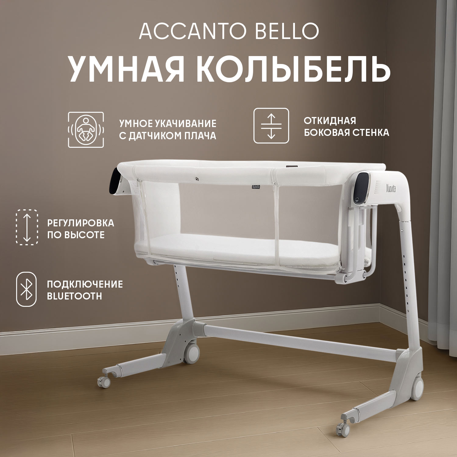 Колыбель Nuovita Accanto - фото 1