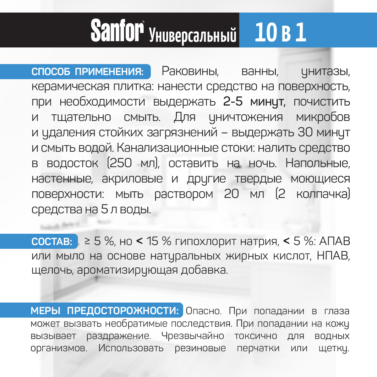 Универсальное средство Sanfor Морской бриз 1.5 л - фото 4