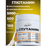 Аминокислота VitaMeal Глютамин для выносливости и восстановления порошок 500 гр без вкуса