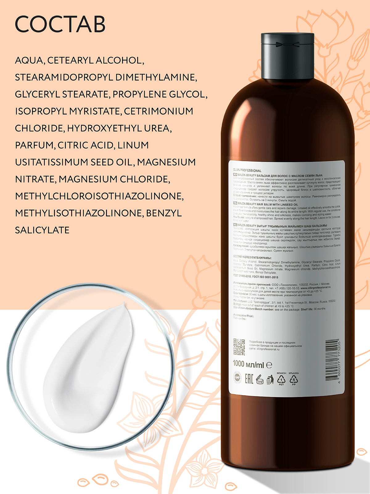 Бальзам Ollin 1000 мл - фото 5