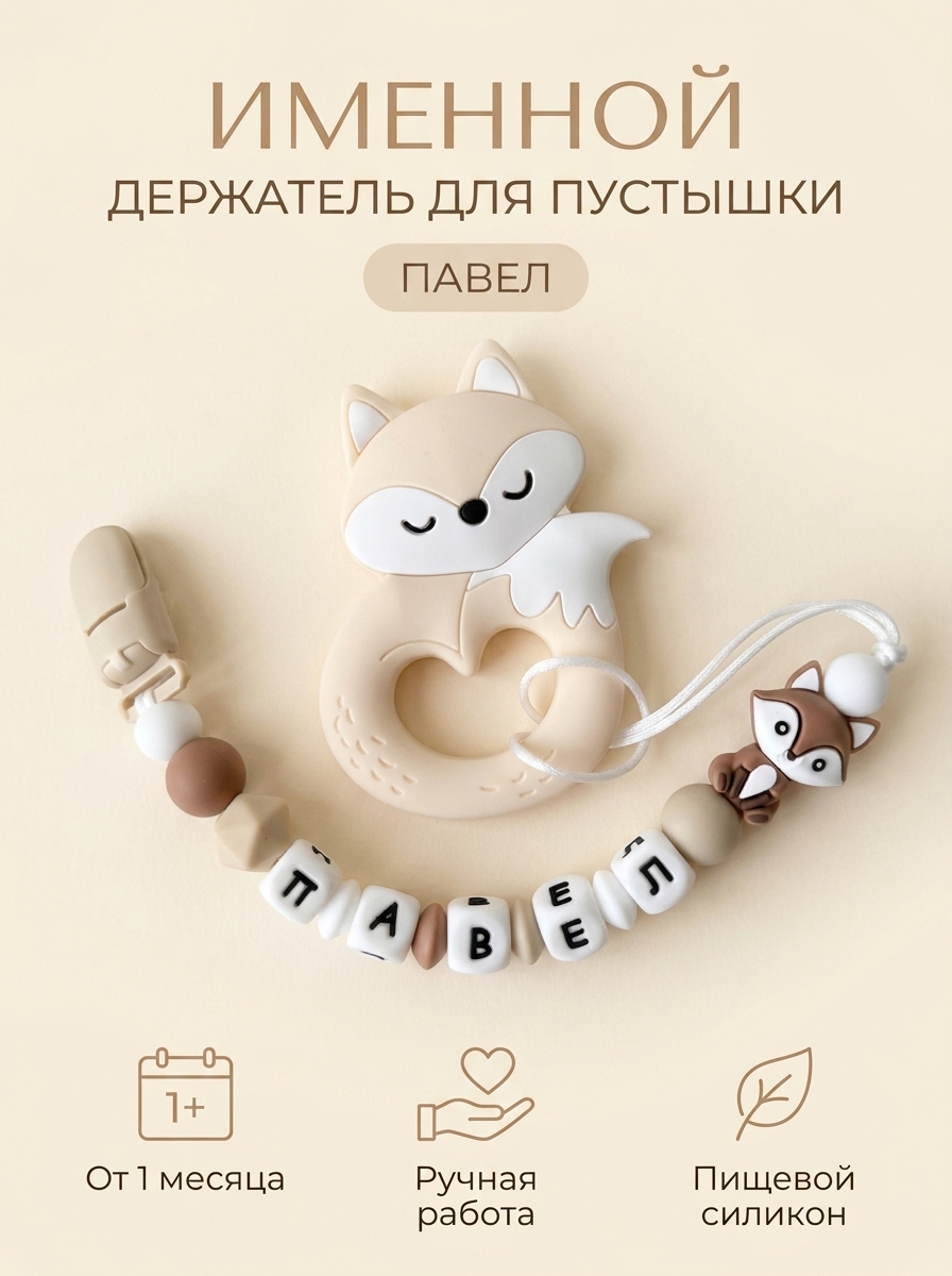 Клипса для пустышки Grizzli_mi - фото 1