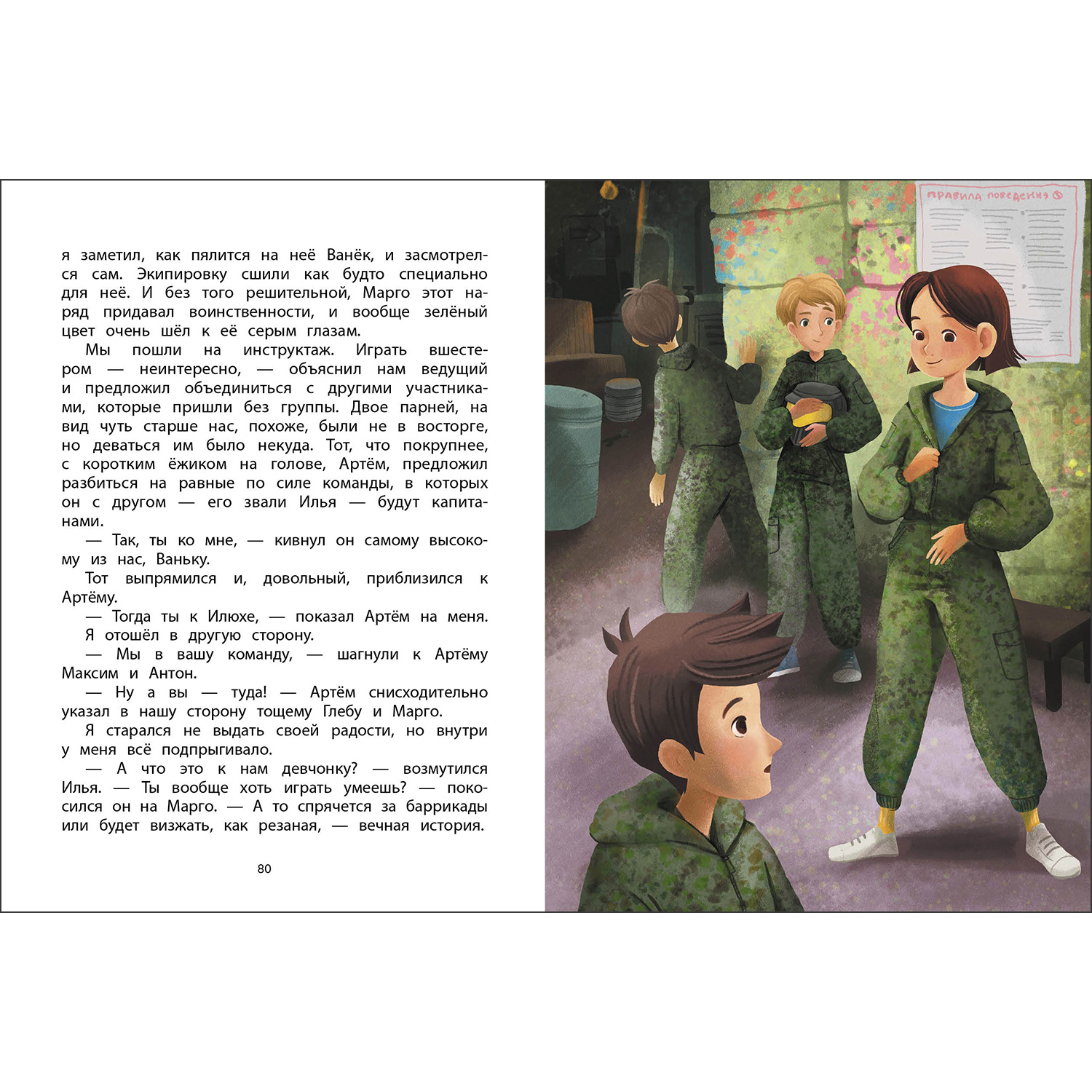 Книга Патиссон и Горькая Редька Новая встреча - фото 3