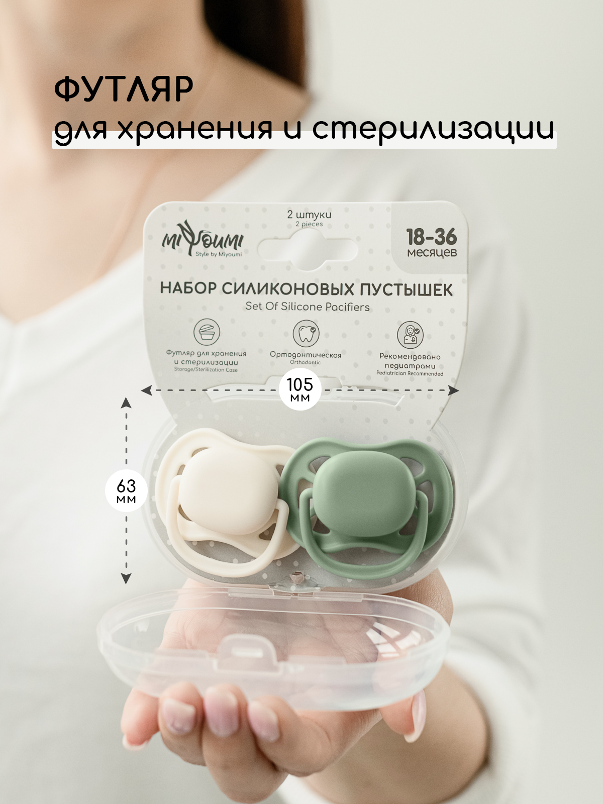 Пустышка Miyoumi силикон анатомическая от 18 мес. 2 шт. - фото 8