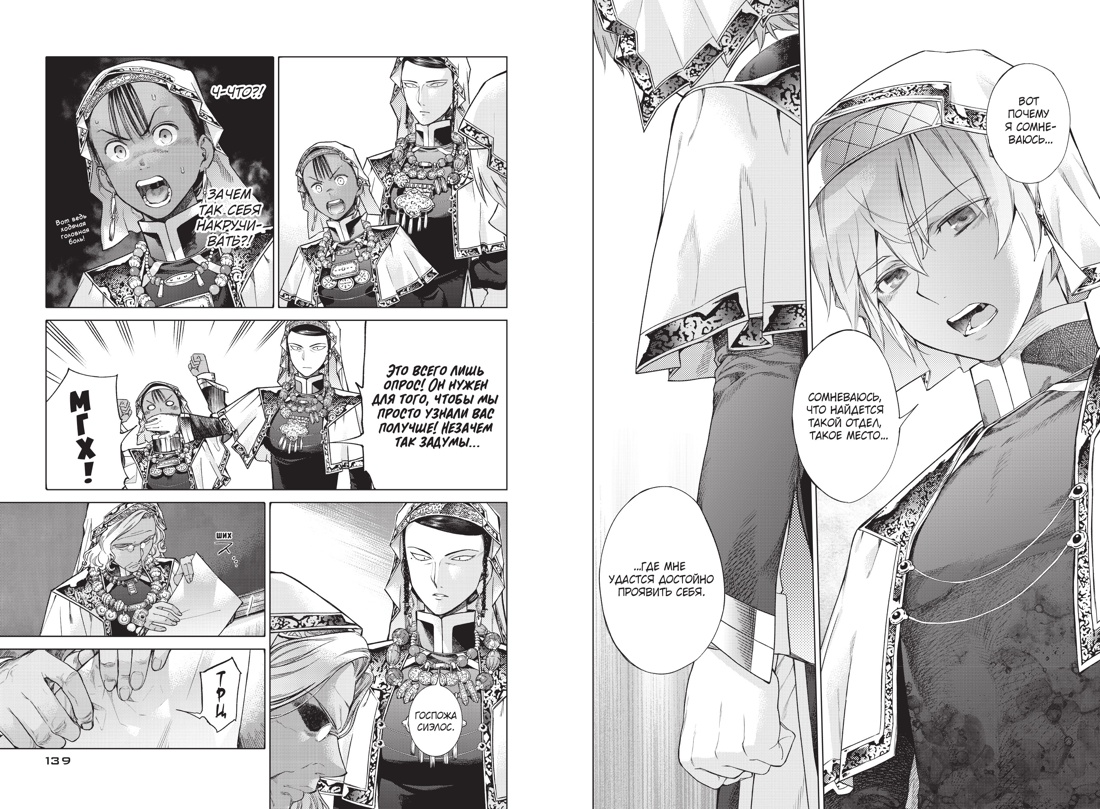 Книга АЗБУКА Графические романы Идзуми Мицу Архимаг библиотеки Книга 4 - фото 7