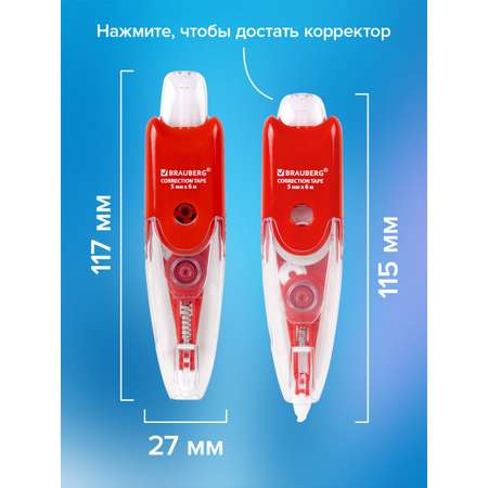 Корректор ленточный Brauberg