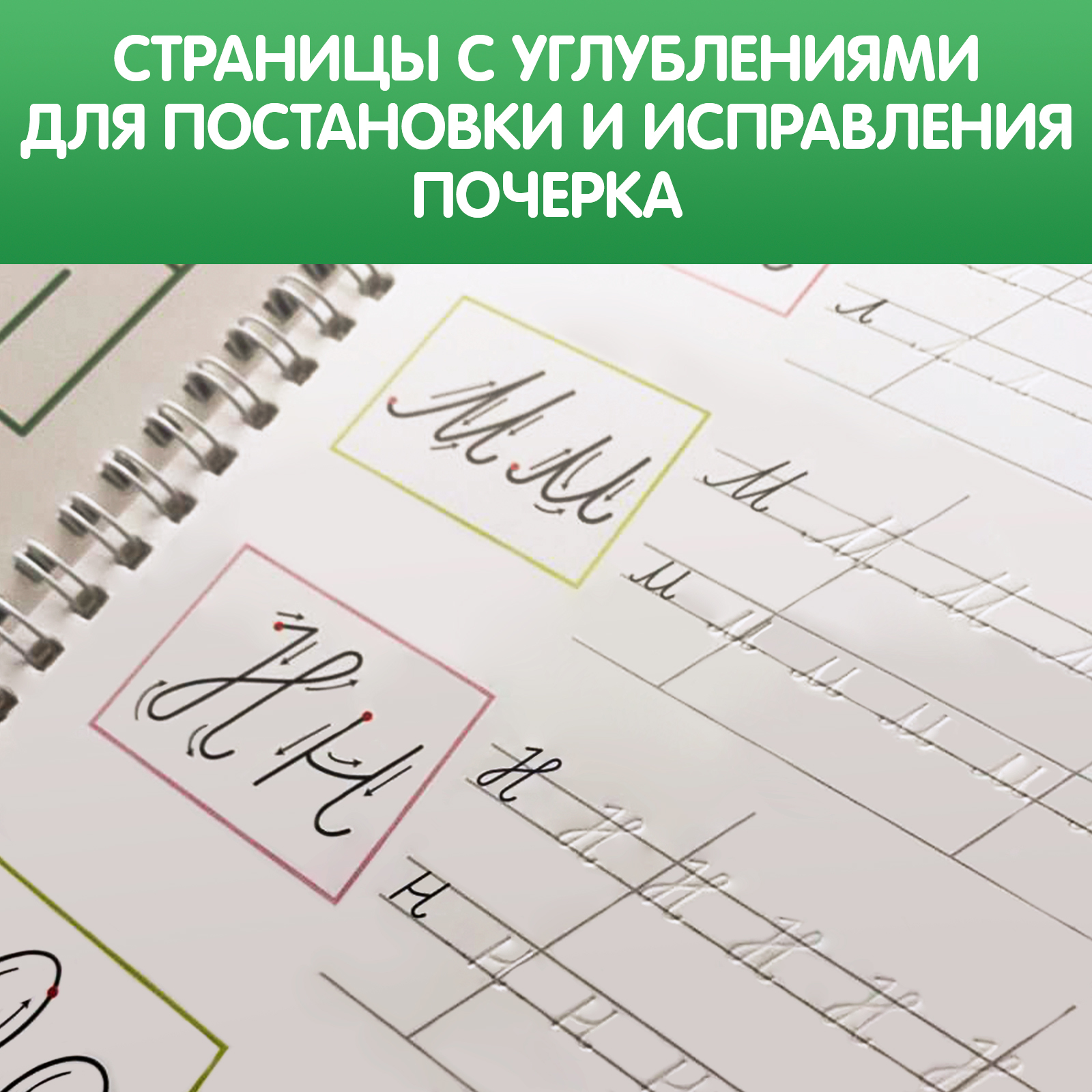 Прописи Буква-ленд с углублениями Буквы Учимся писать красиво - фото 12