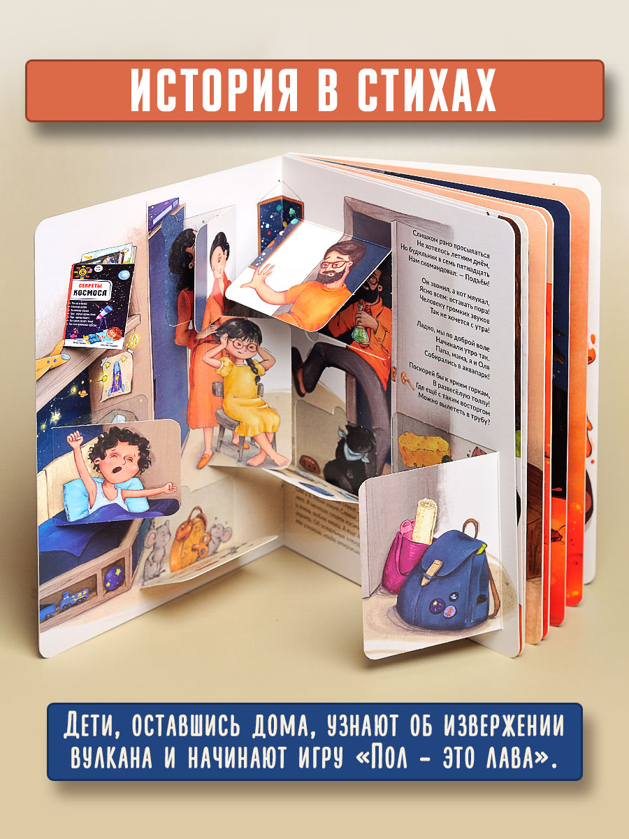 Интерактивная книга БимБиМон Пол это лава - фото 2