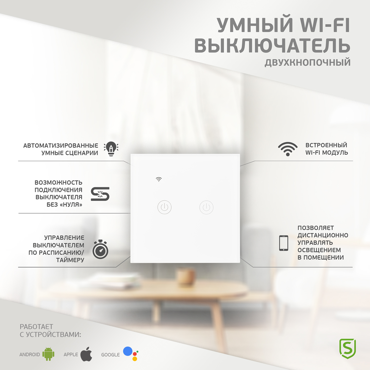 Умный выключатель SECURIC Wi-Fi двухкнопочный белый - фото 1