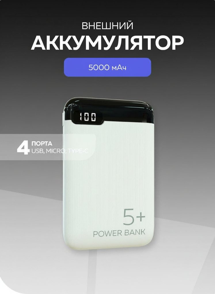 Внешний аккумулятор More Choice PB19-05 White - фото 1