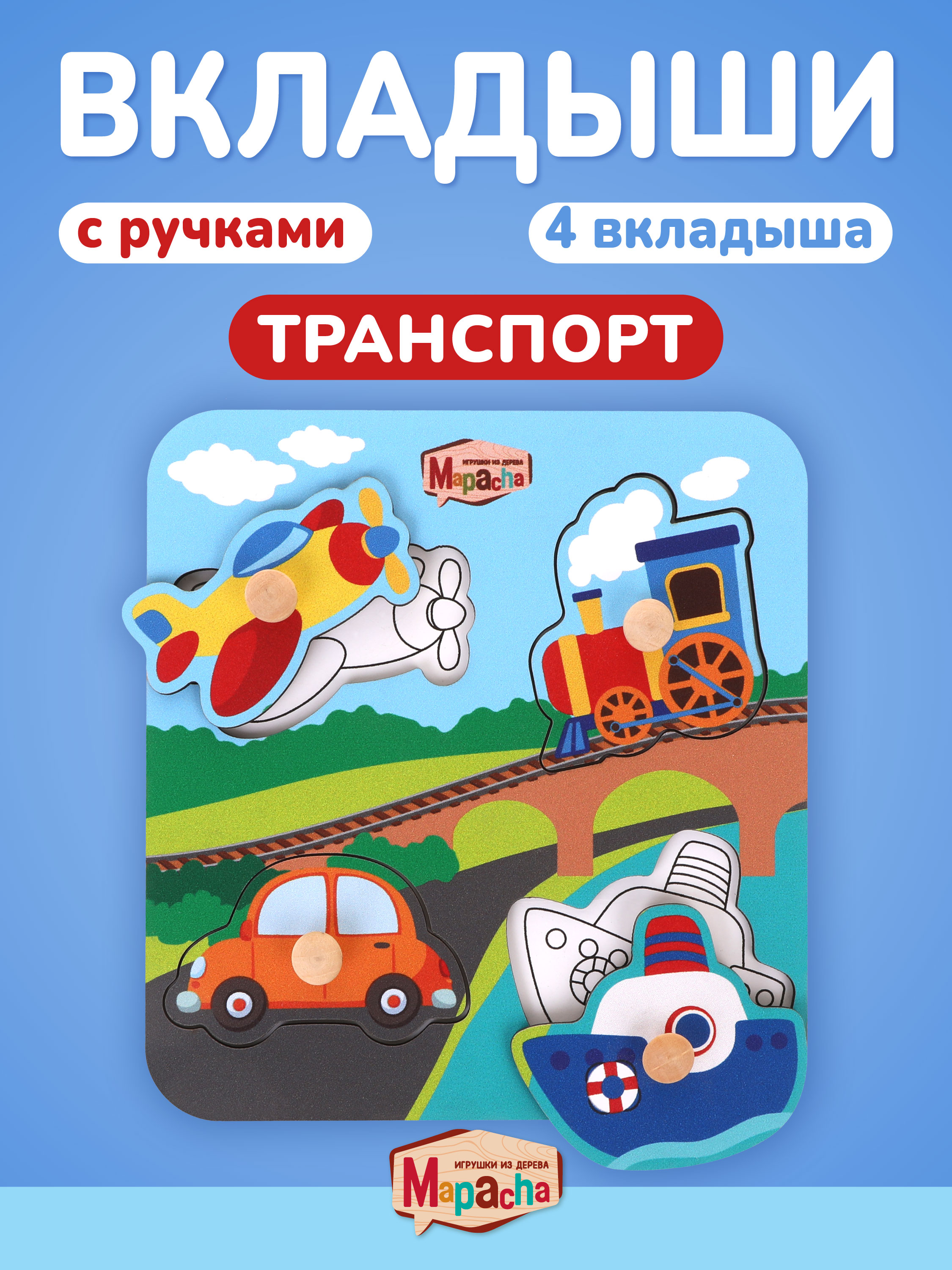 Игрушка Mapacha сортер Транспорт - фото 1