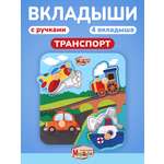 Игрушка Mapacha сортер Транспорт