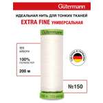 Нитки Guttermann для особо деликатных материалов Extra Fine 150/200 м 1 шт 744581 111 айвори