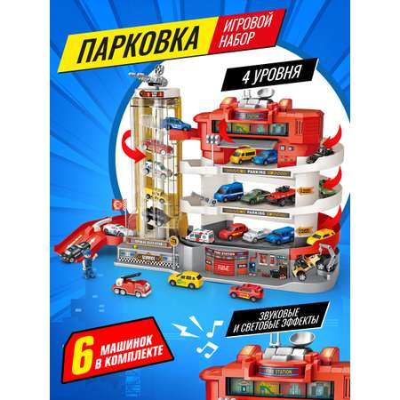 Парковка Handers Пожарная станция
