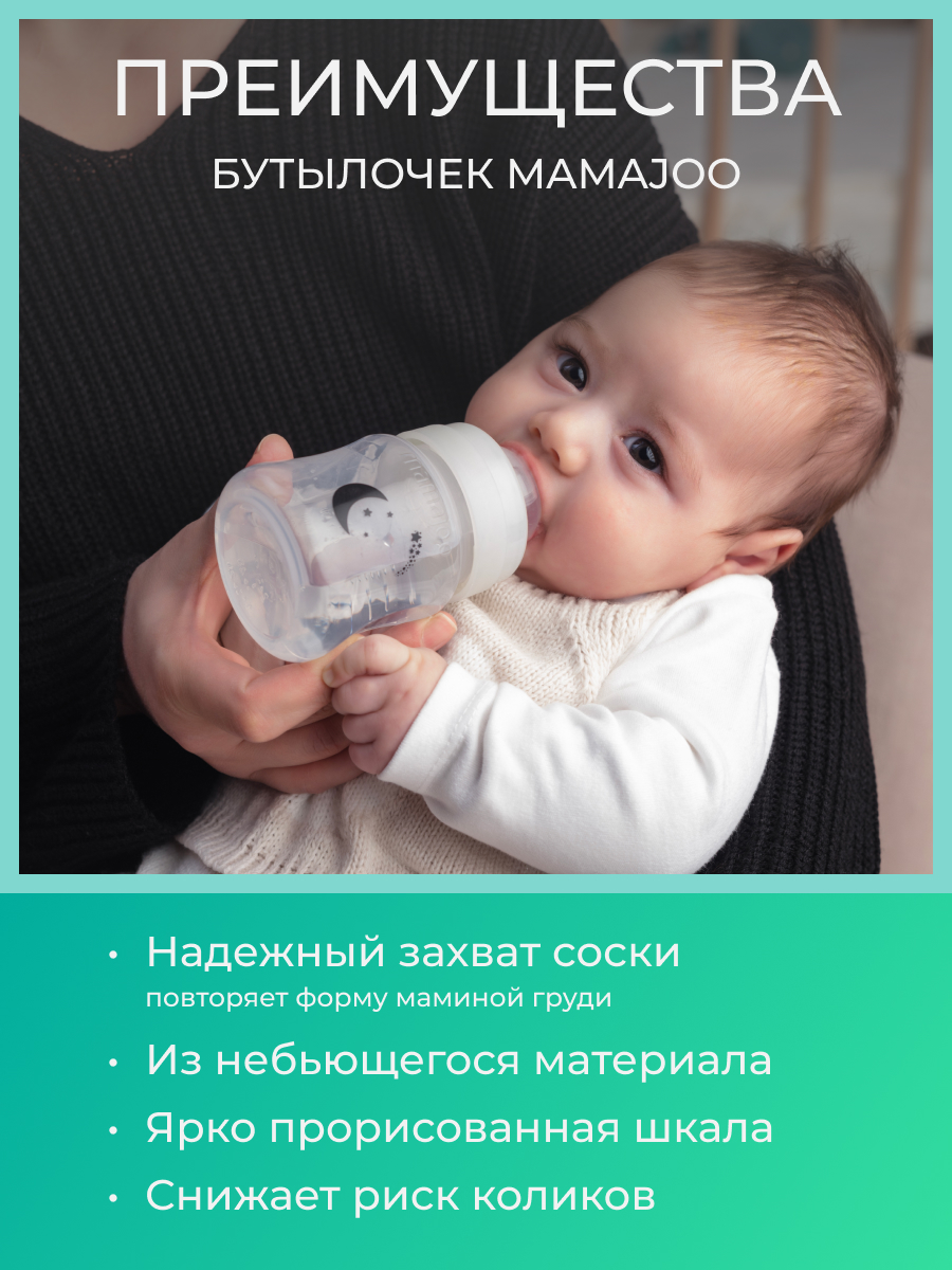 Бутылочка Mamajoo 160 мл - фото 7