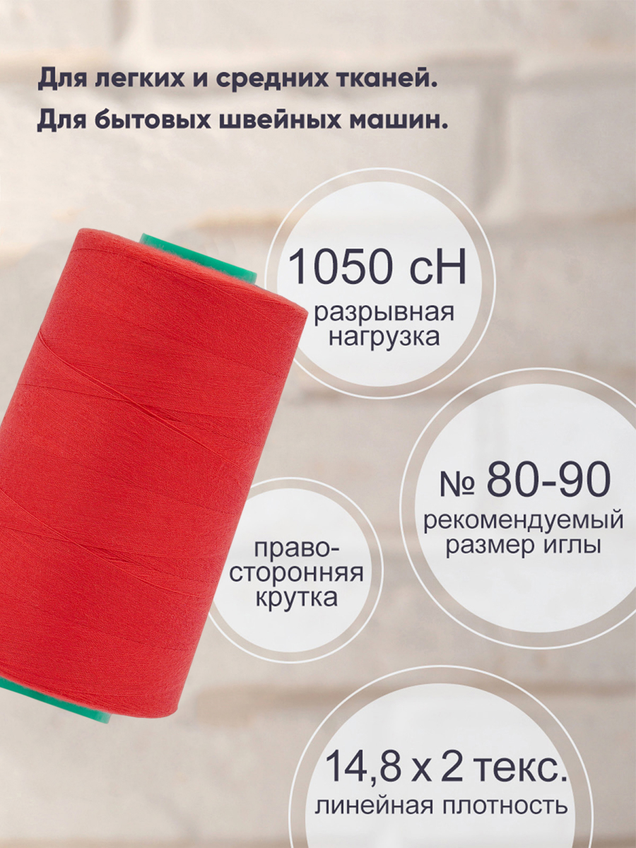 Нитки для шитья 40/2 Bestex 5000 ярдов 1 шт цвет 244 - фото 2