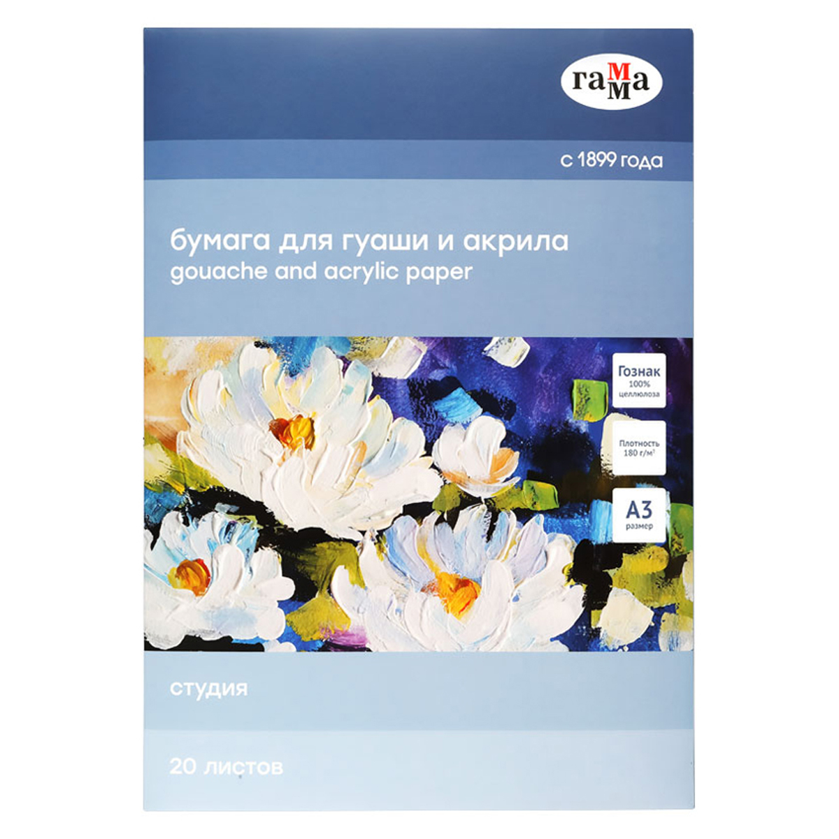 Художественная бумага Гаммa для акварели 20 лист. - фото 1