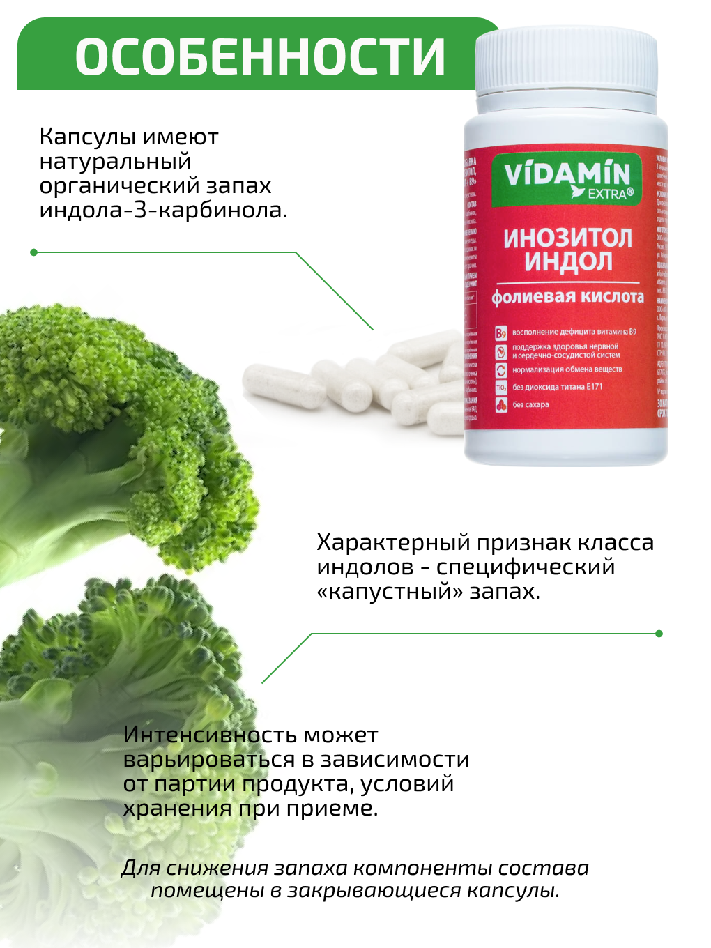 Инозитол индол витамин В9 VIDAMIN EXTRA для женского здоровья - фото 10