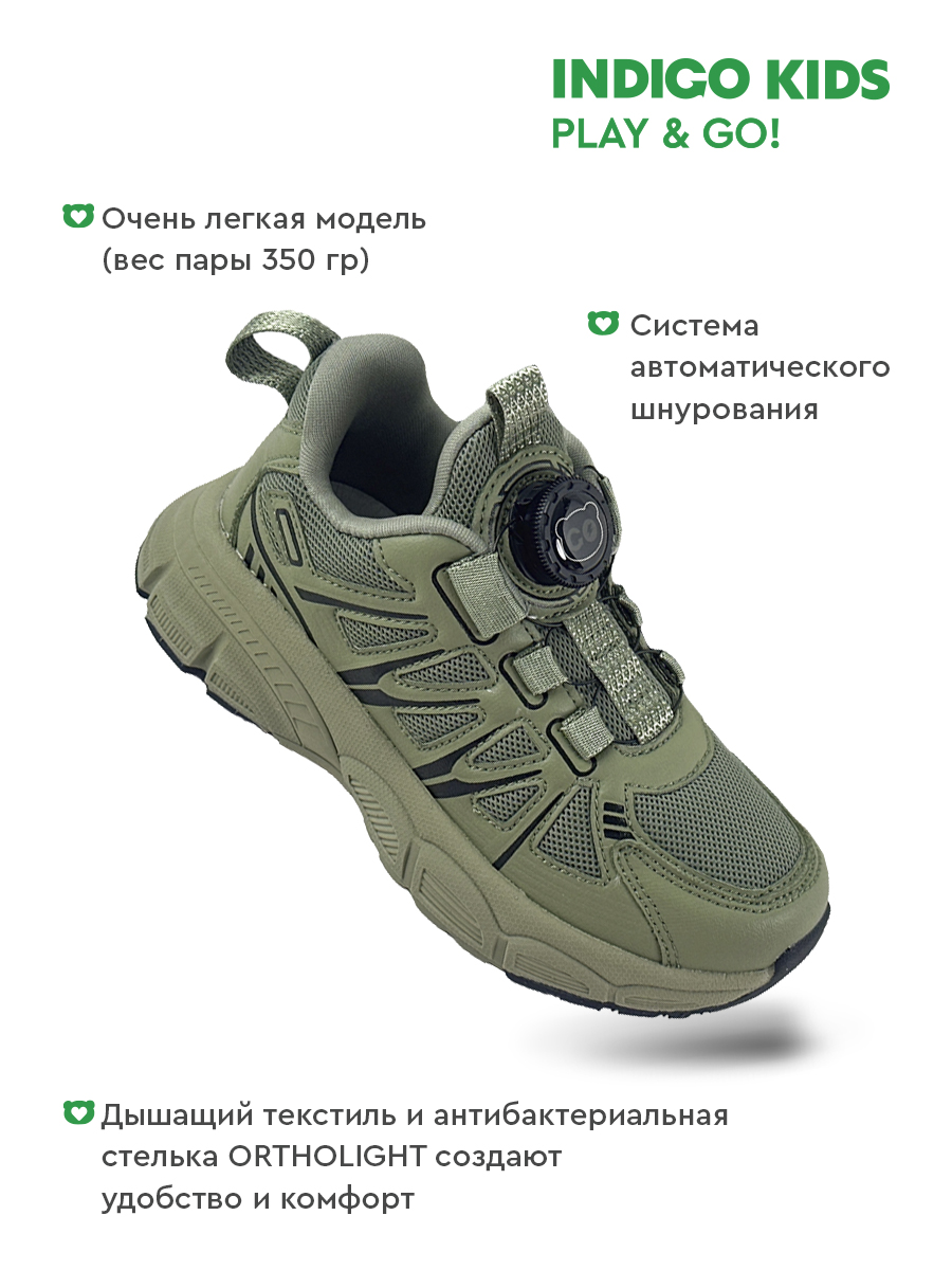 Кроссовки Indigo kids 92-977D - фото 2