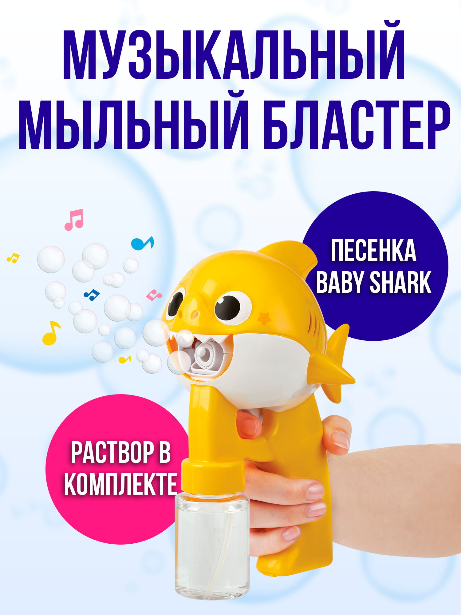 Мыльные пузыри WowWee Baby Shark - фото 4