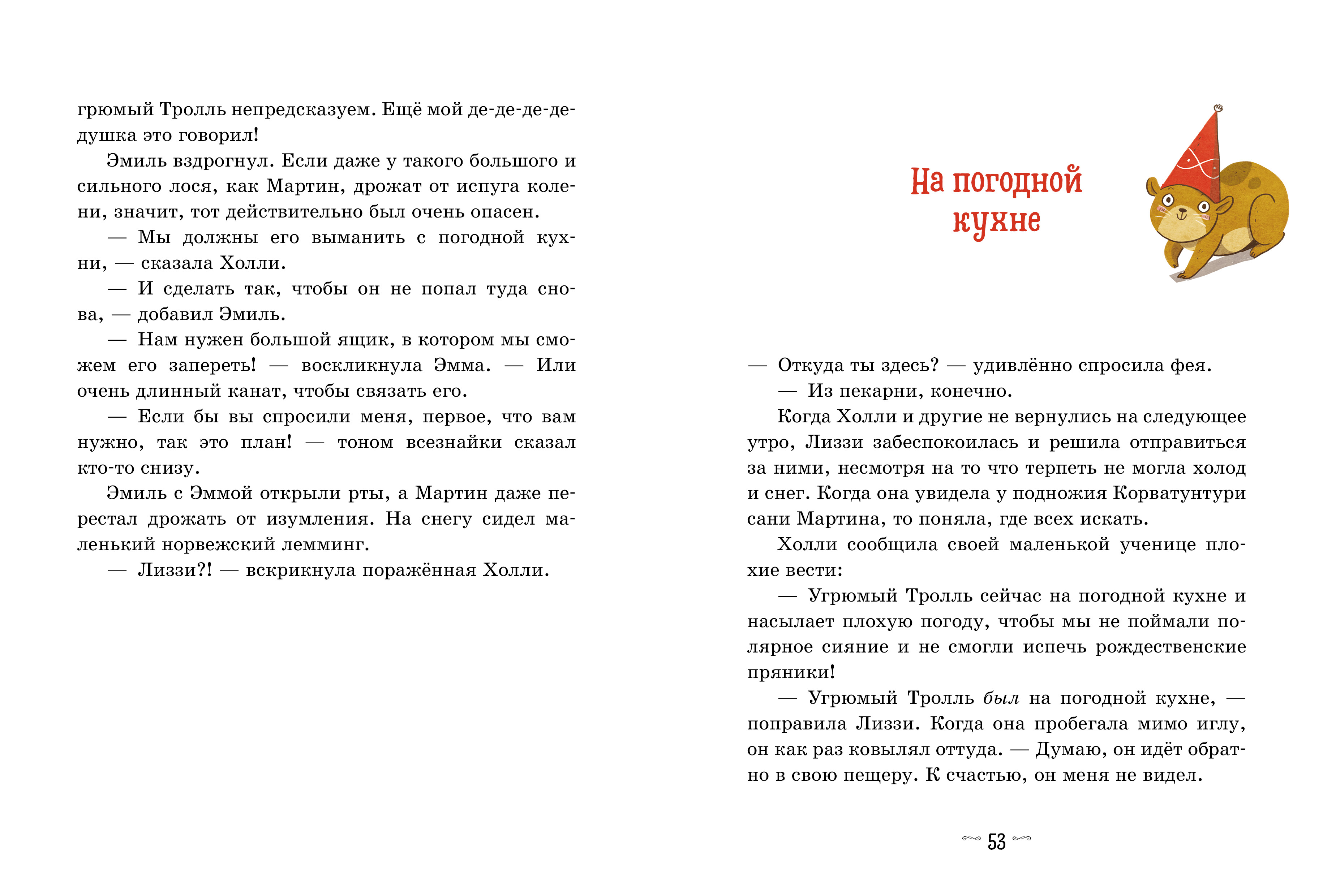 Рецепт волшебного Рождества Clever Секрет пряничной феи - фото 6