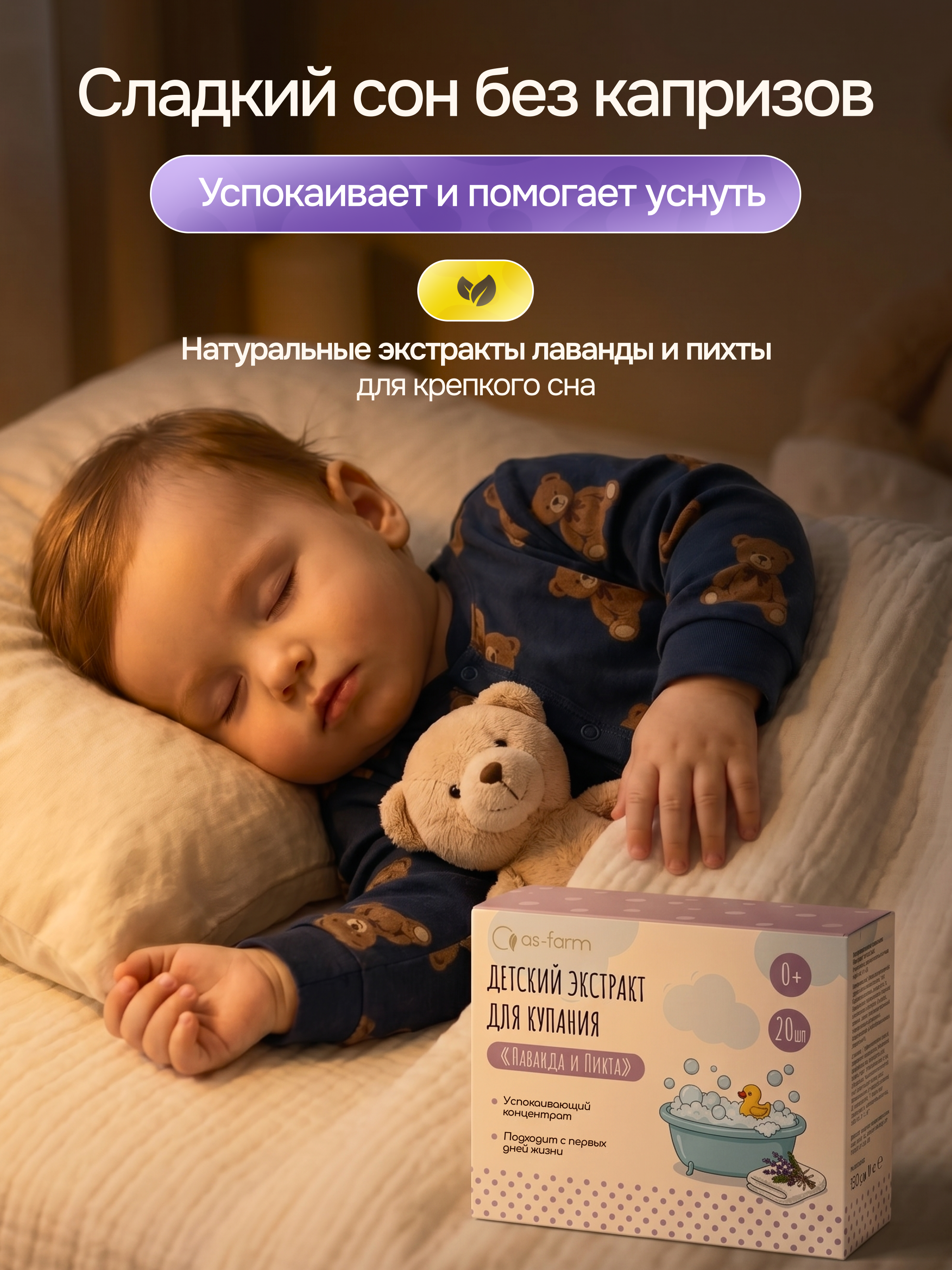 Средство для купания АС-ФАРМ 20 шт 300 мл 20 шт. - фото 2