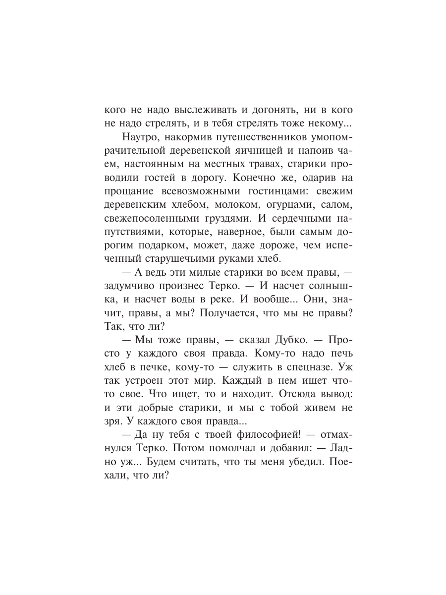 Книга Эксмо Горячий сезон - фото 17