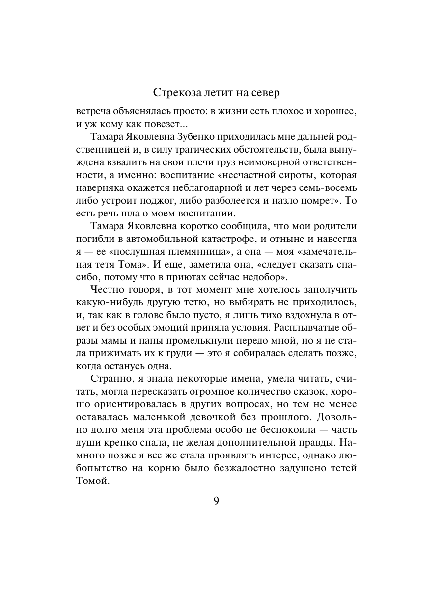 Книга Эксмо Стрекоза летит на север - фото 7