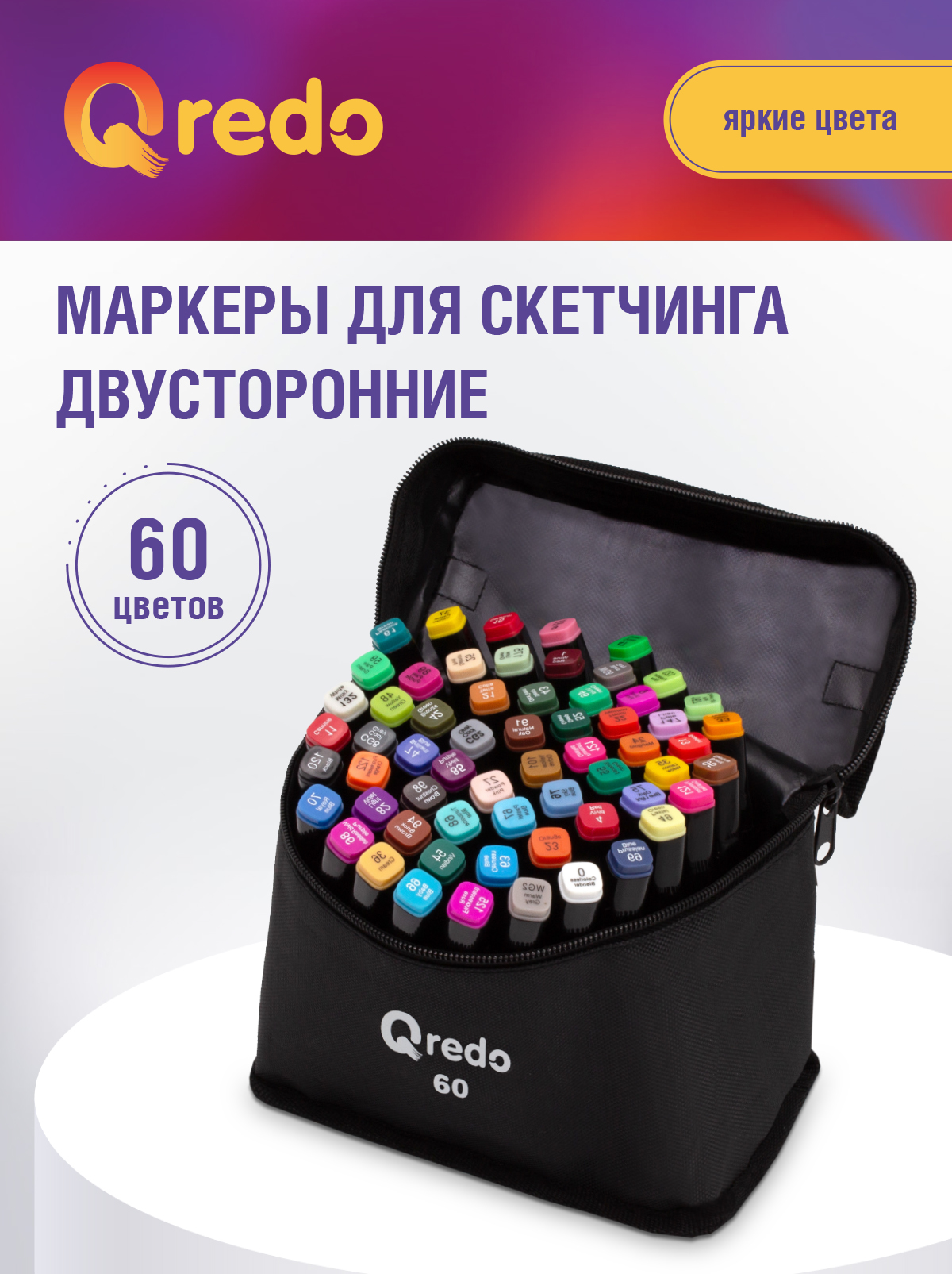 Скетчмаркер Qredo двусторонний 60 цв. - фото 9
