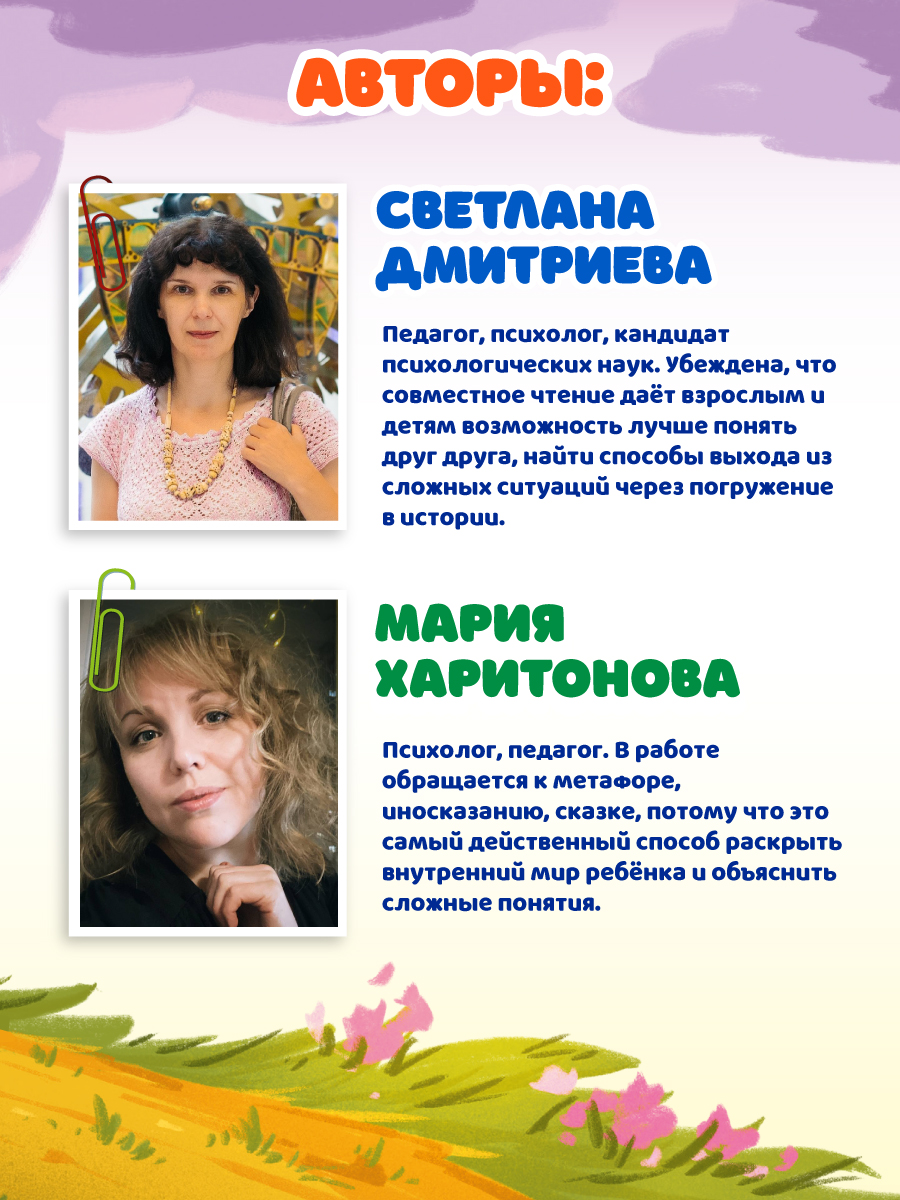 Книга Проф-Пресс сказкотерапия. Полезные сказки от педагогов-психологов. Я не ревную - фото 8