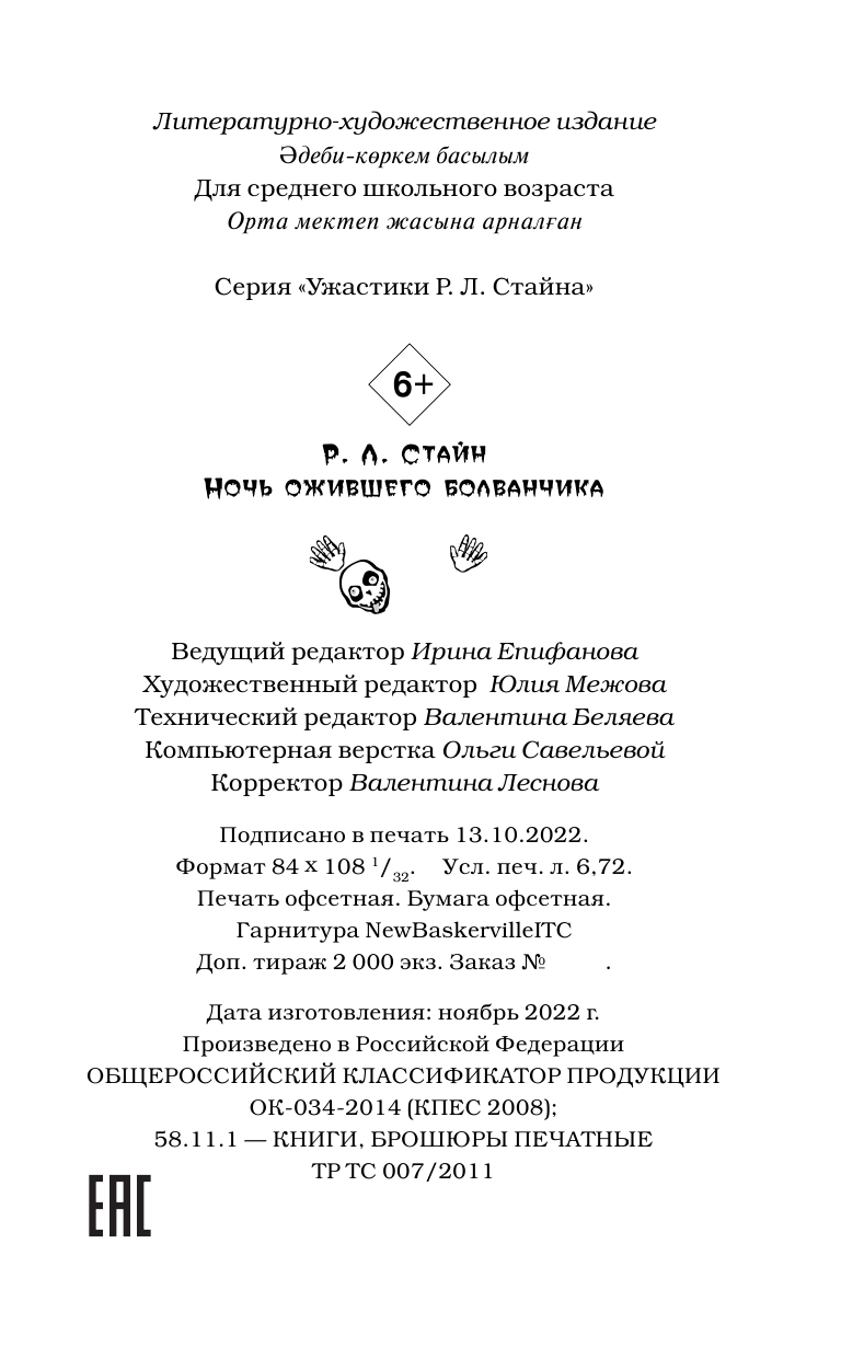 Книга АСТ Ночь ожившего болванчика - фото 4