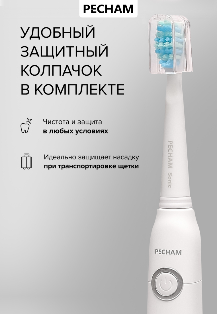 Зубная щетка электрическая PECHAM 1 шт. - фото 12