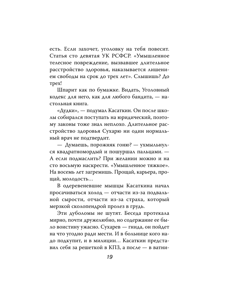 Книга Эксмо Жизнь на грани фола - фото 18
