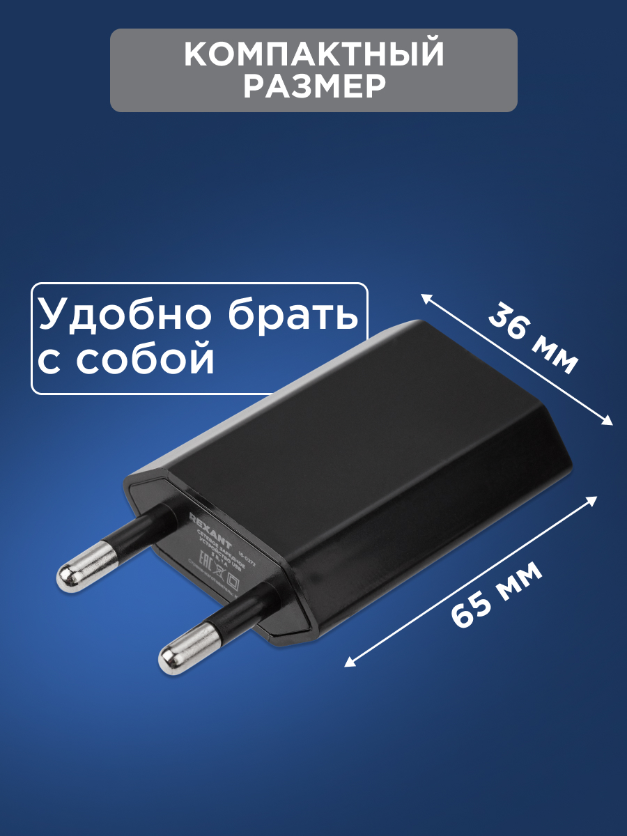 Зарядное устройство REXANT USB 5В 1000 мА черное - фото 5