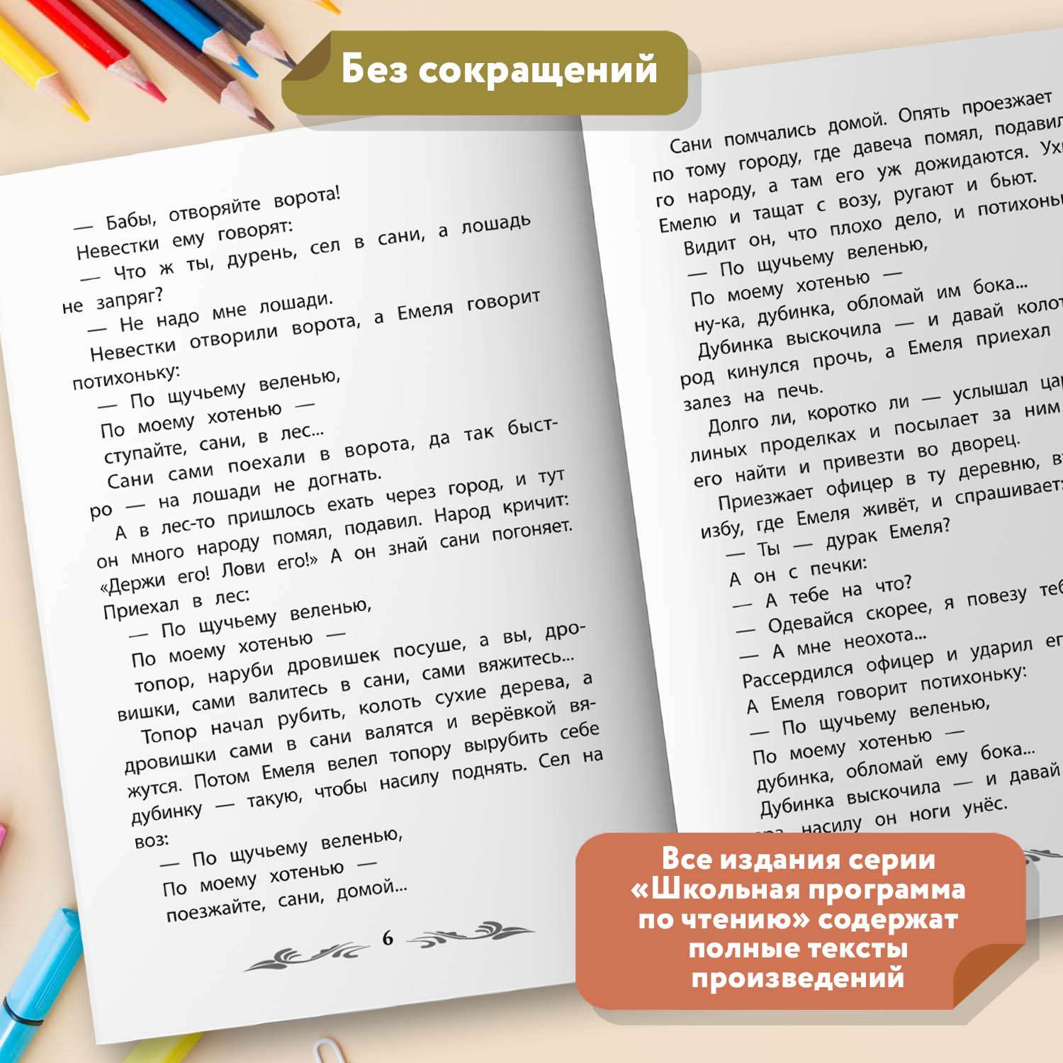 Книга Феникс По щучьему веленью Русские народные сказки - фото 4
