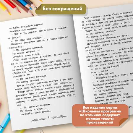 Книга Феникс По щучьему веленью Русские народные сказки