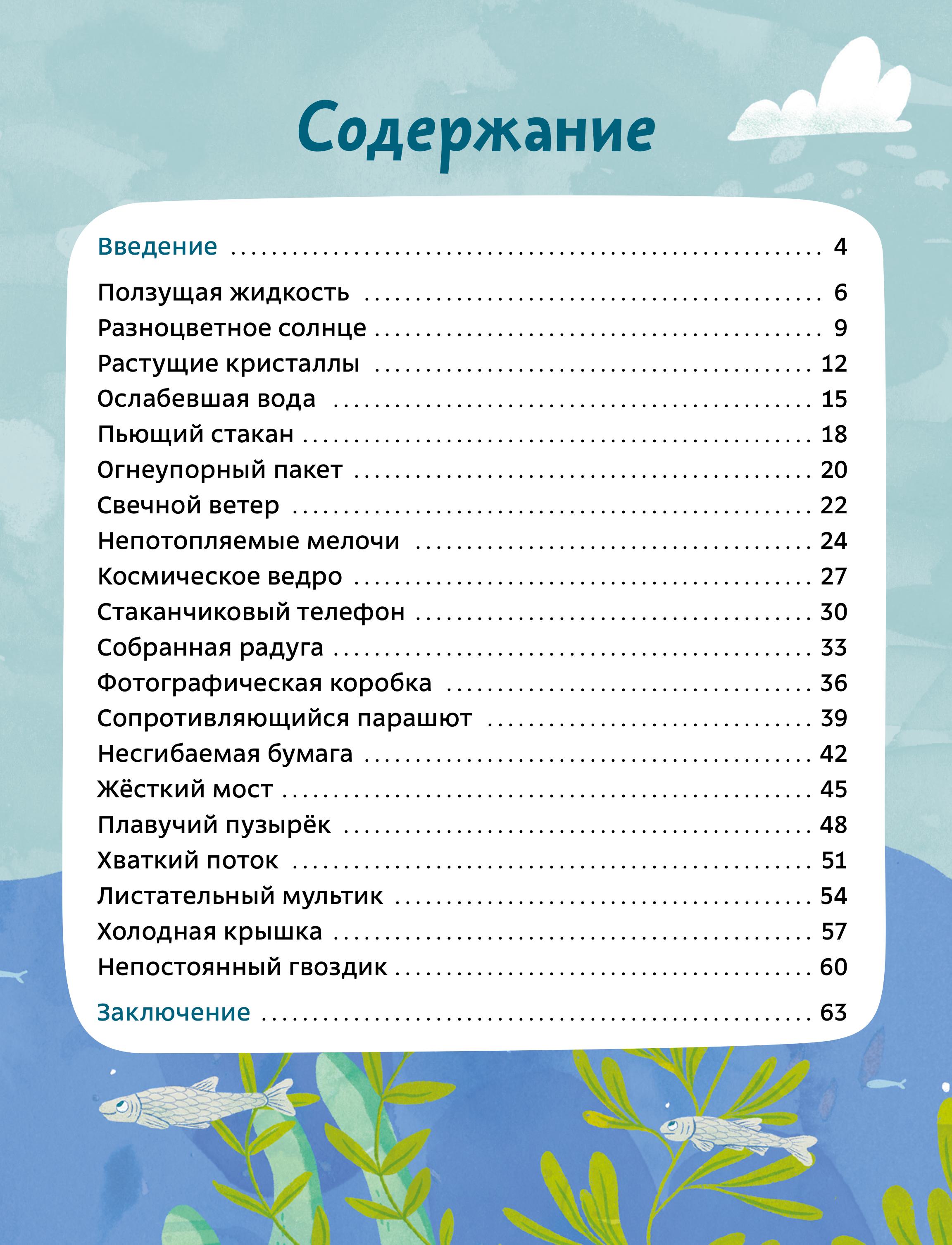 Книга МИФ Весёлые опыты по физике Умные опыты - фото 4