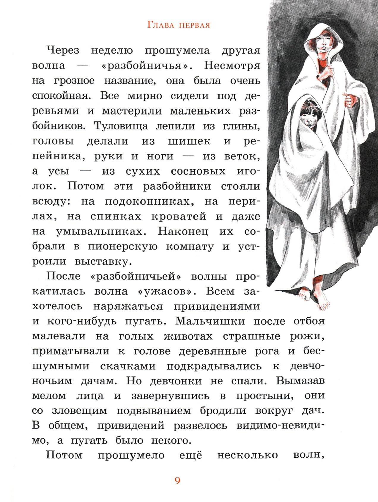 Книга Лабиринт Оруженосец Кашка - фото 6