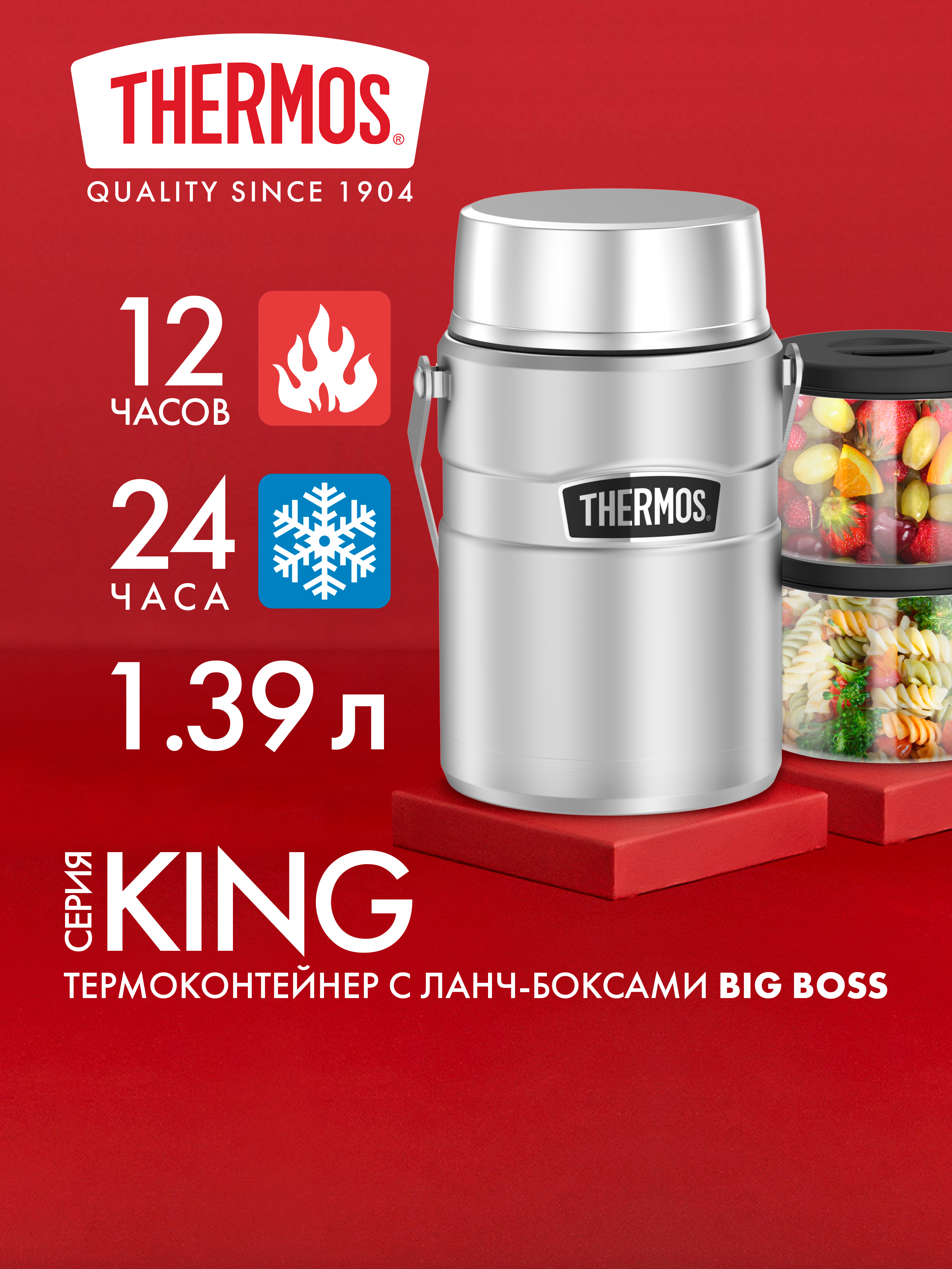 Термос для еды 1.39 литра 2 контейнерами THERMOS KING-3030 Big Boss – нержавеющая сталь герметичный тепло/холод 12/24 часа - фото 1