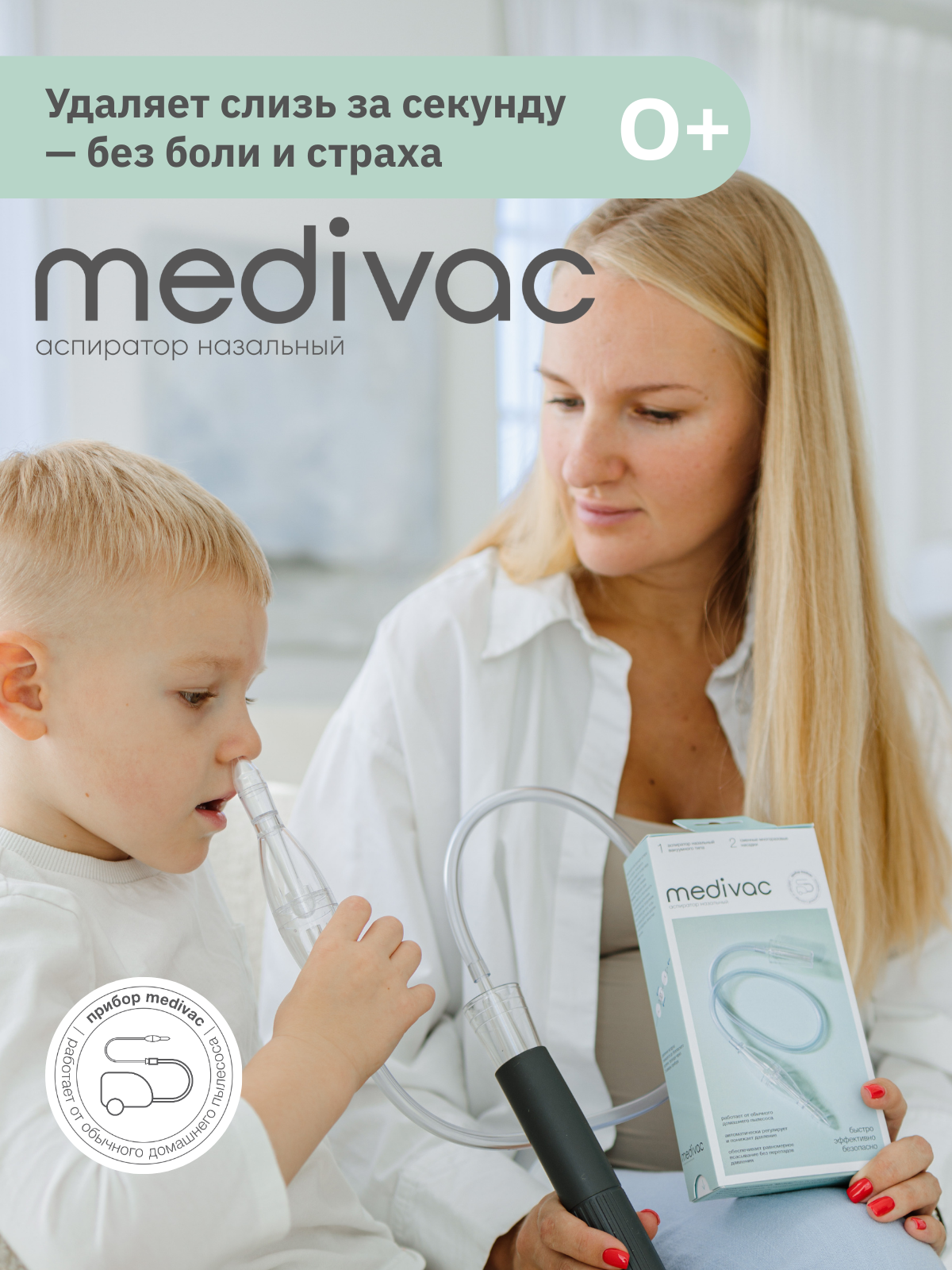 Вакуумный аспиратор Medivac - фото 1
