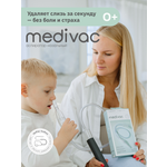 Вакуумный аспиратор Medivac