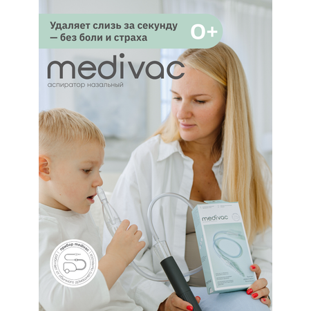 Вакуумный аспиратор Medivac