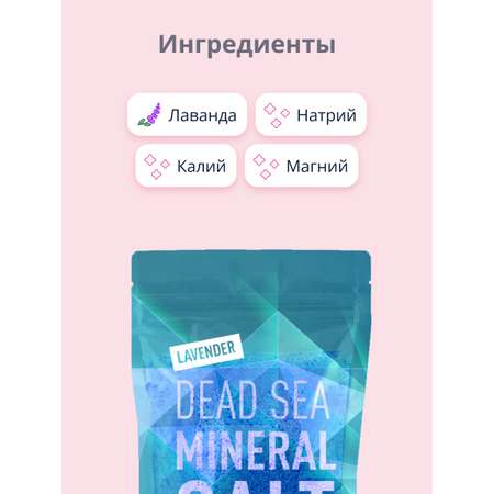 Соль для ванн Sea of Spa