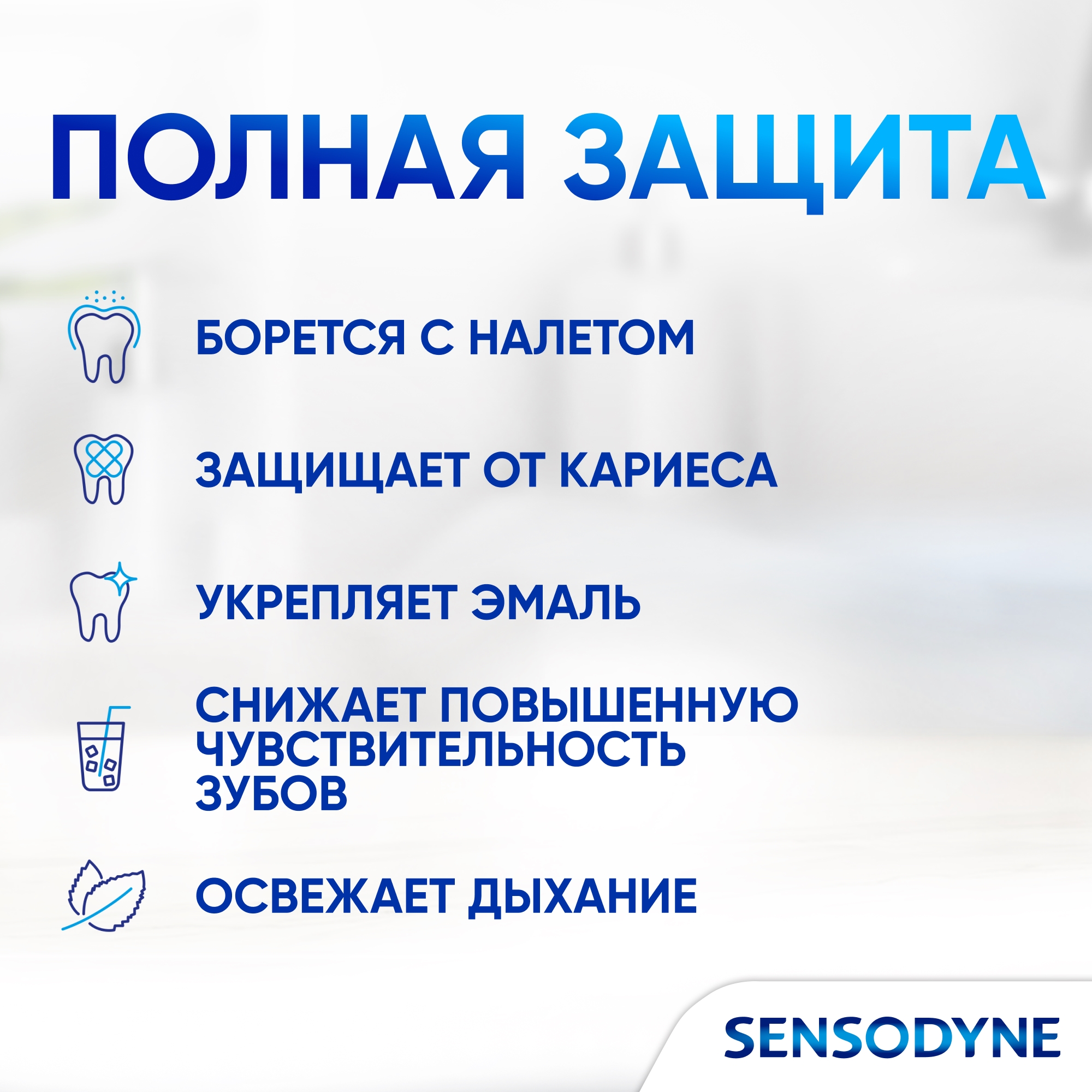 Зубная паста Sensodyne - фото 7