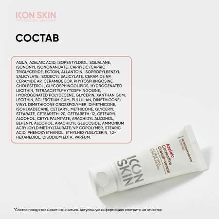Сыворотка ICON SKIN с азелаиновой кислотой