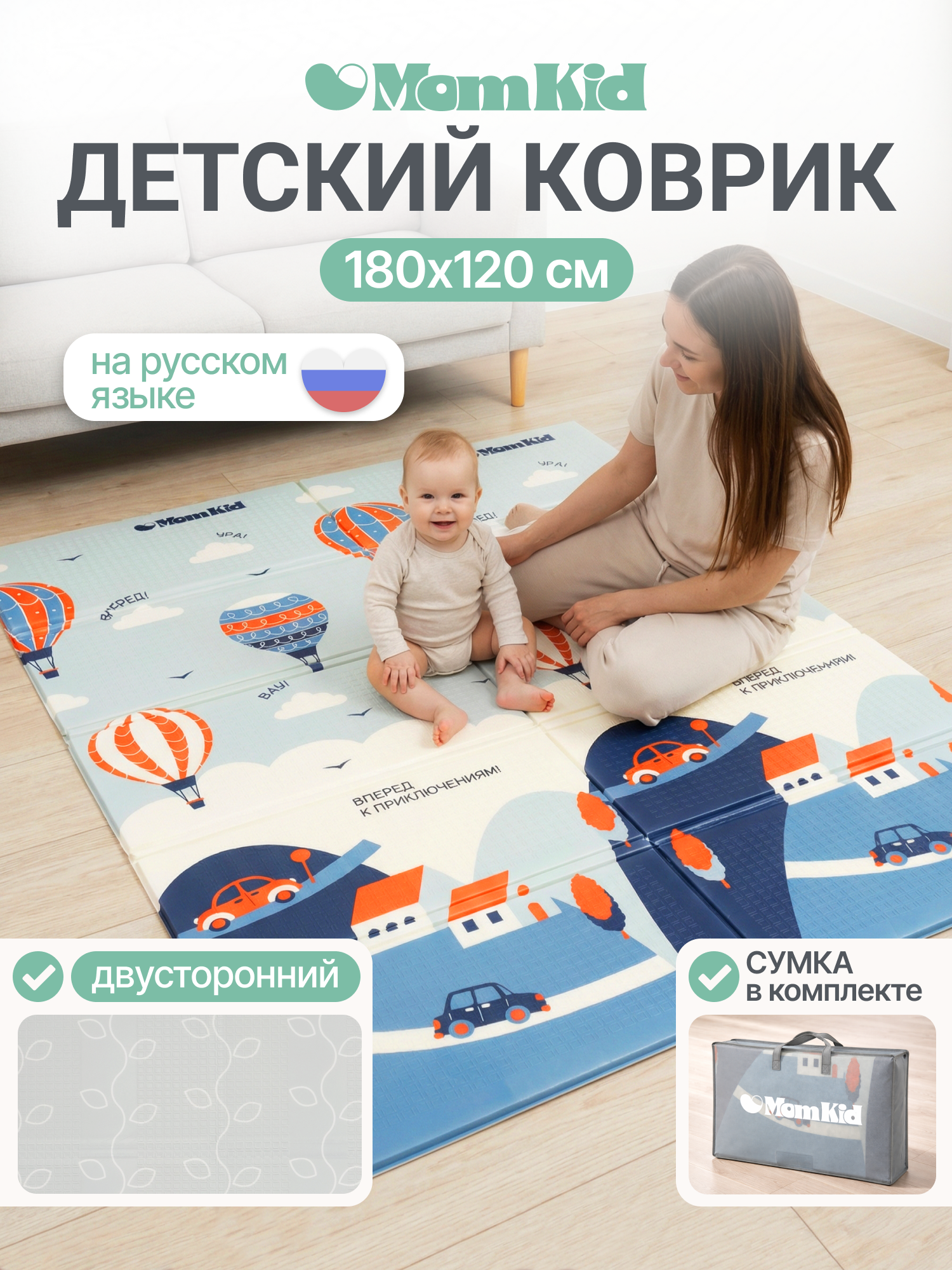Детский складной коврик MomKid Путешествия 120 x 180 см - фото 1