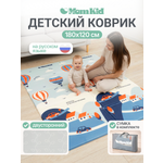 Детский складной коврик MomKid Путешествия 120 x 180 см