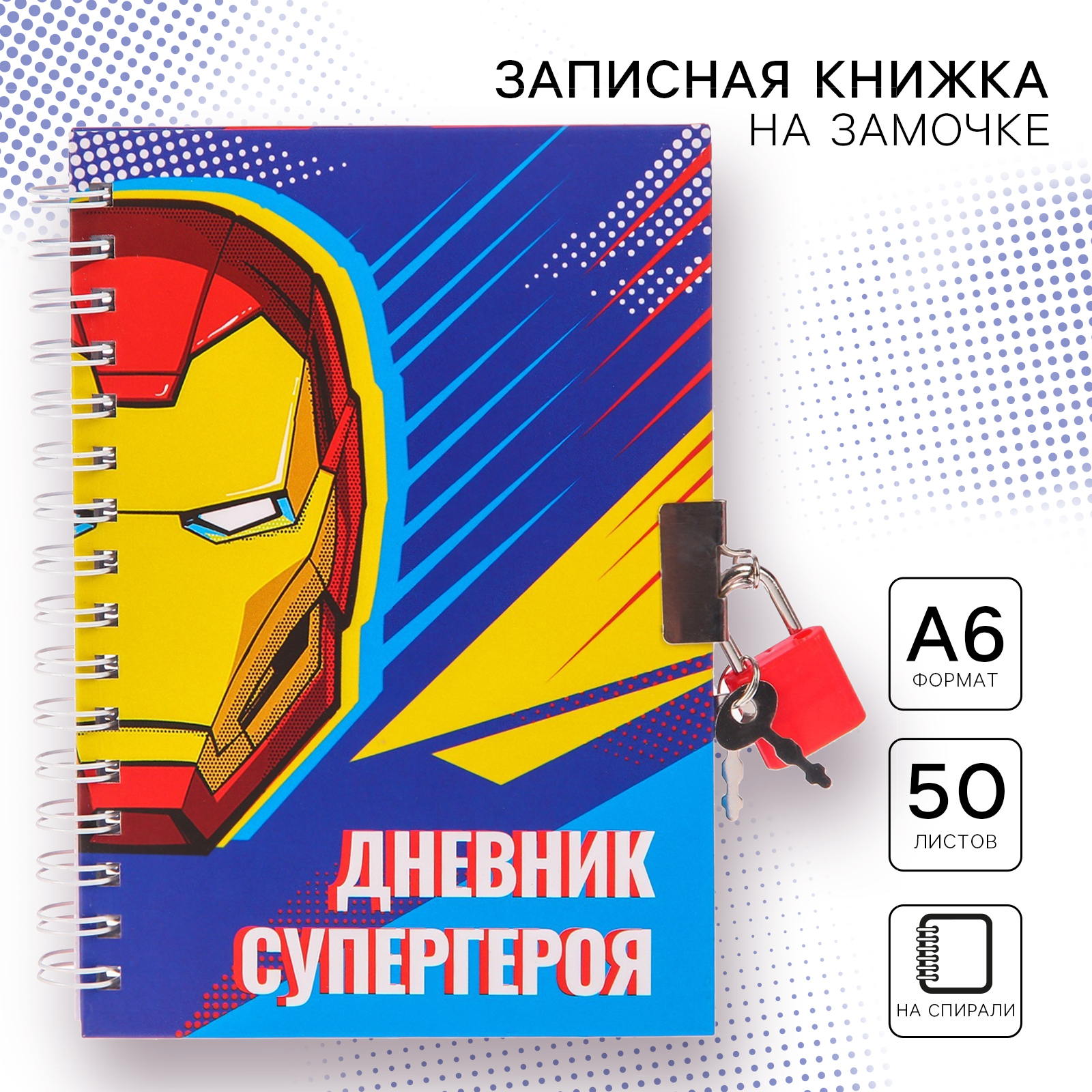 Записная книжка Marvel 50 лист. - фото 1