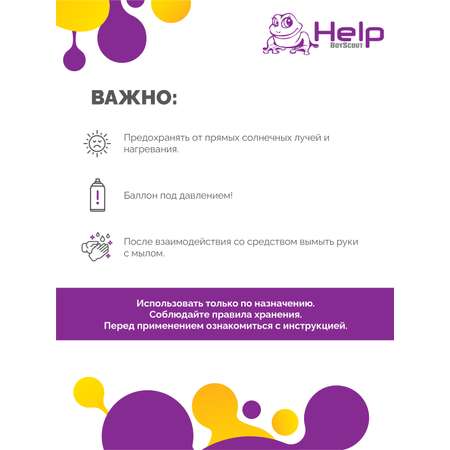 Аэрозоль от комаров и мошек Help BS Цитрус репеллентный 75 мл